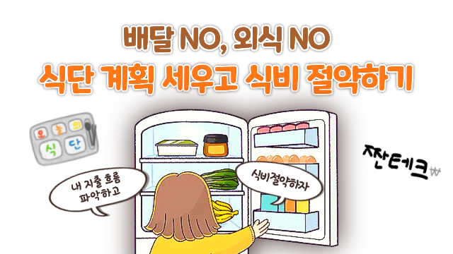 식비 절약 썸네일