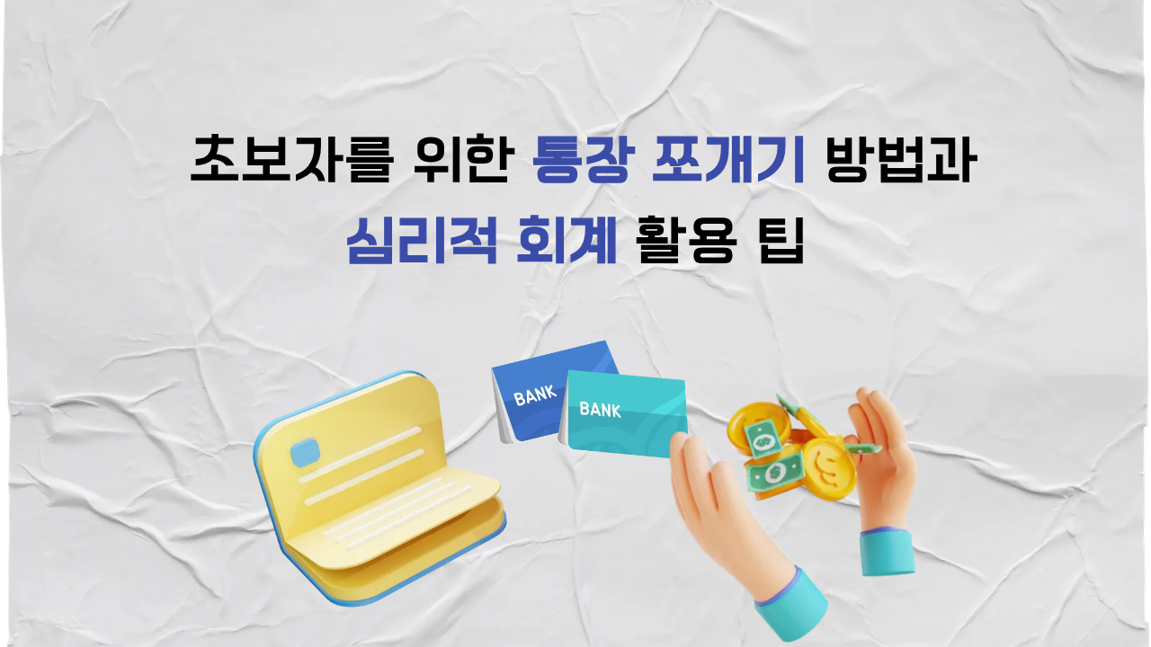 짠머니-통장쪼개기 썸네일