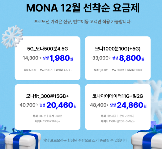 알뜰폰 요금제 이미지