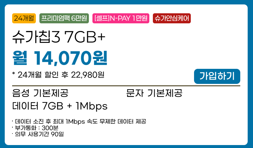 알뜰폰 요금제 비교 및 추천 (2025년 12월 기준) 4 image 3