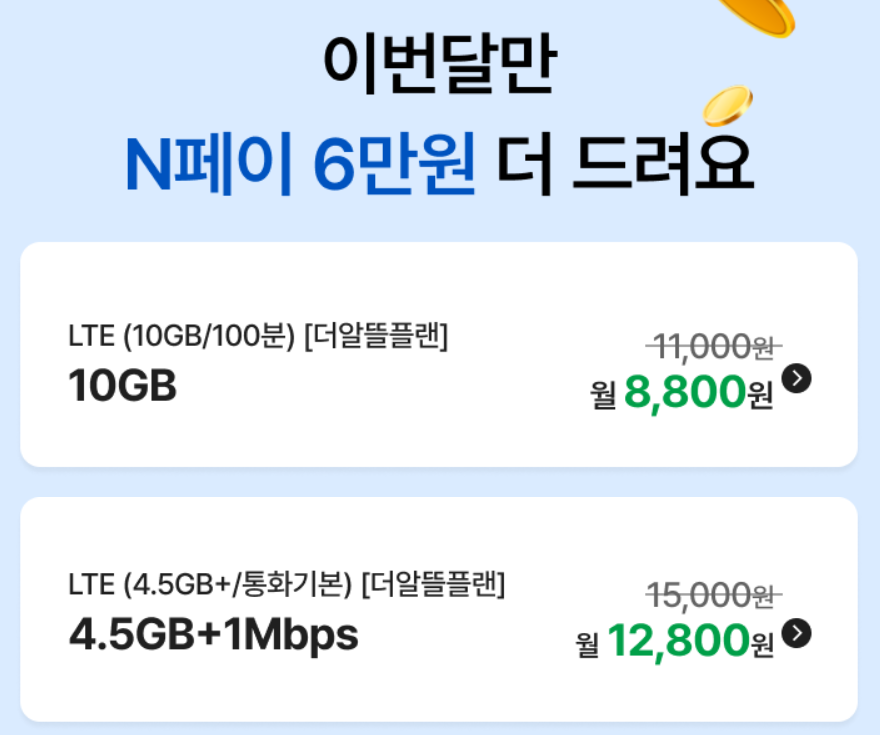 알뜰폰 요금제 비교 및 추천 (2025년 12월 기준) 5 image 4