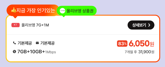 알뜰폰 요금제 비교 및 추천 (2025년 12월 기준) 2 image