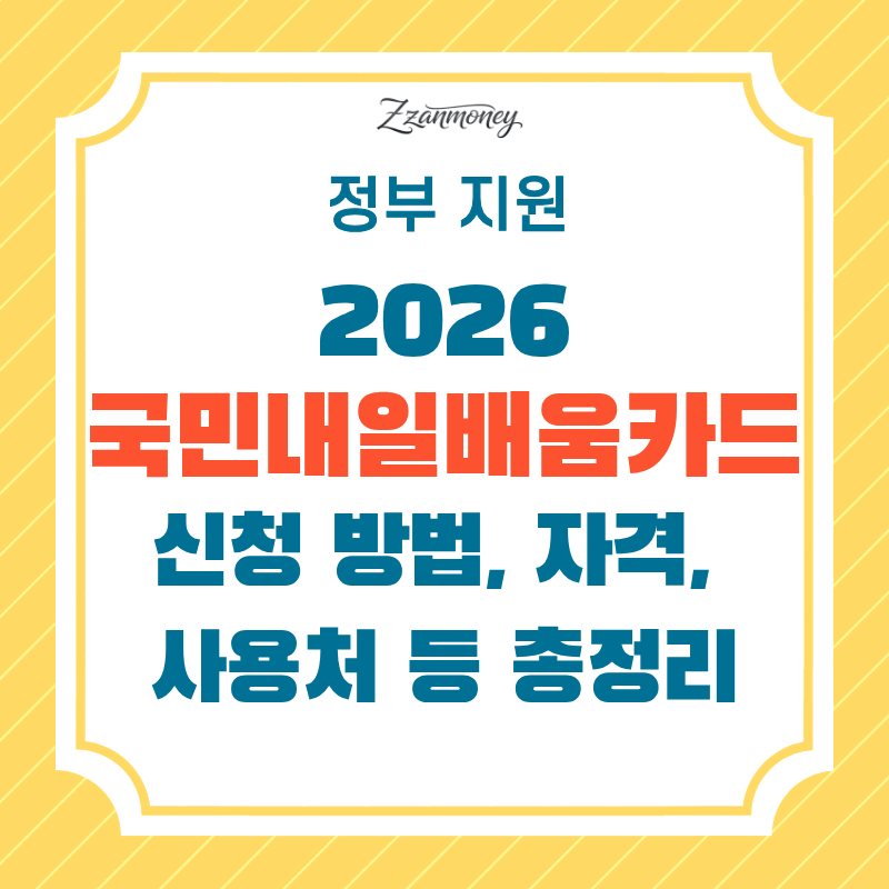 국민내일배움카드_썸네일