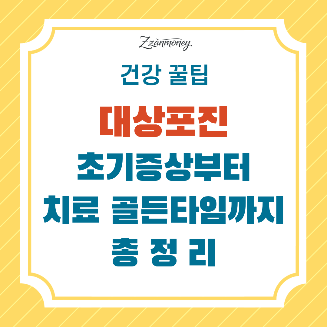 대상포진 썸네일