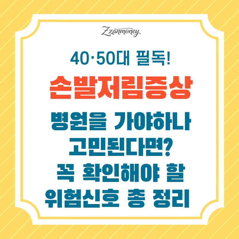 손저림증상 썸네일