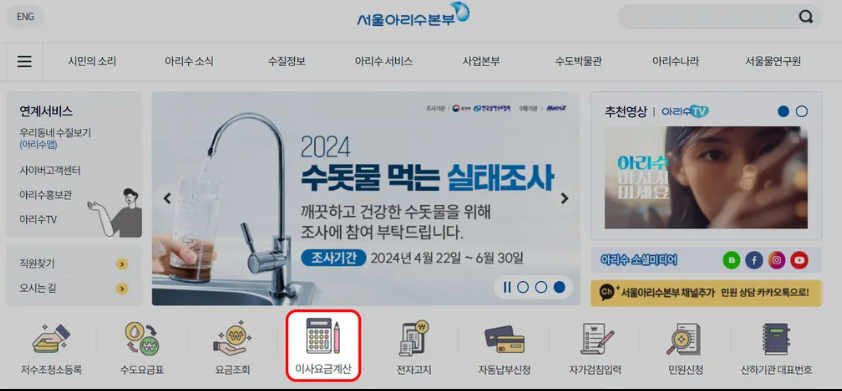 아리수-상하수도-요금정산방법