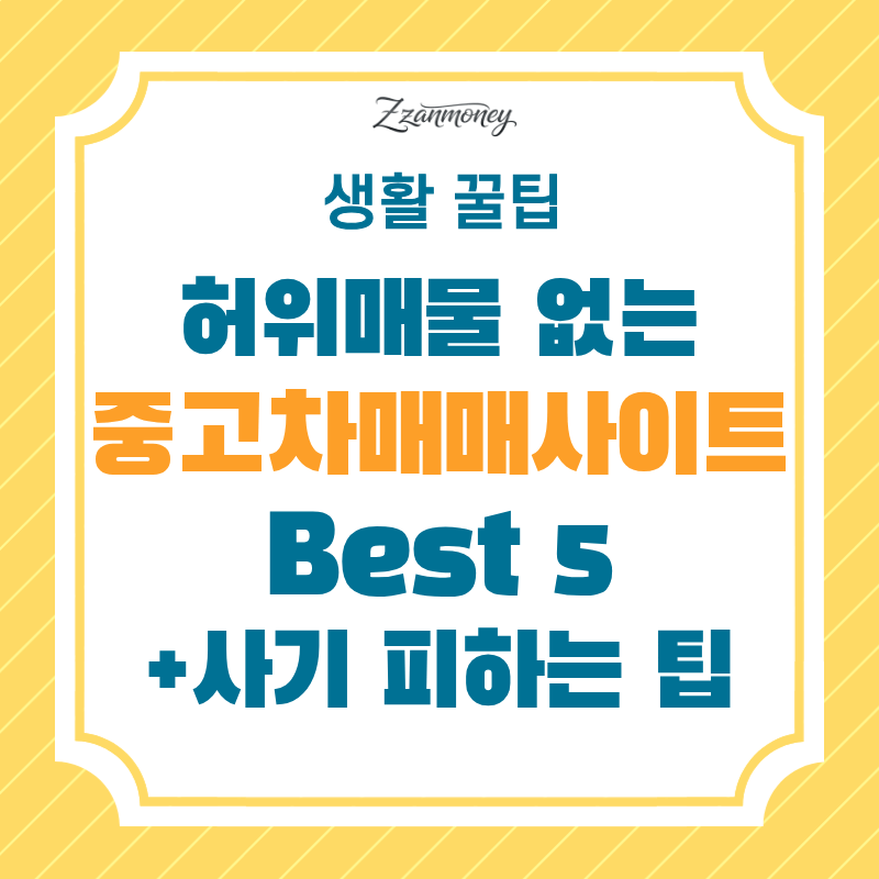 중고차매매사이트_썸네일