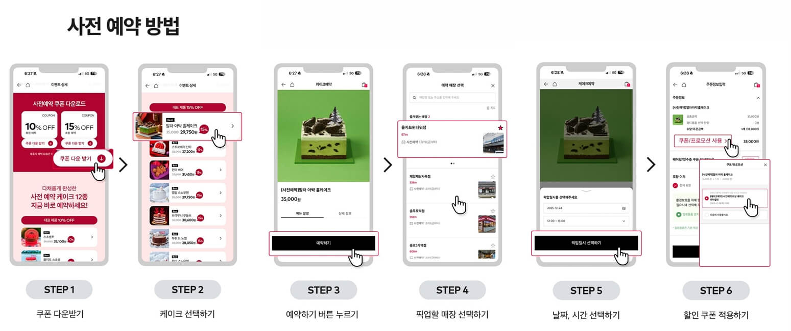2025 투썸플레이스 크리스마스 케이크 사전예약 및 할인 총정리 3 투썸 케이크 예약 방법 이미지