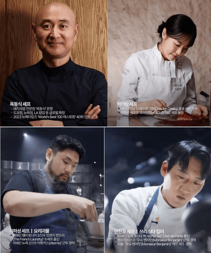 흑백요리사2 정보 총정리|백수저 VS 흑수저 출연진 및 방영일자 5 흑백요리사2 흑수저