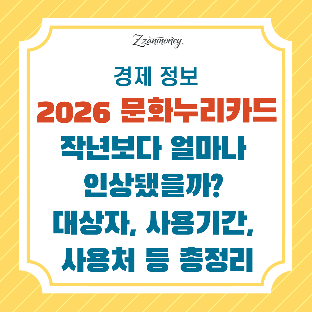 2026문화누리카드-썸네일