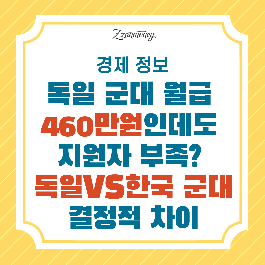 독일VS한국 군대 차이-썸네일