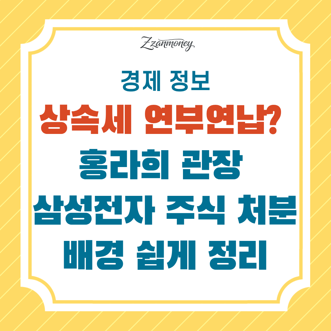 상속세 연부연납 제도 썸네일