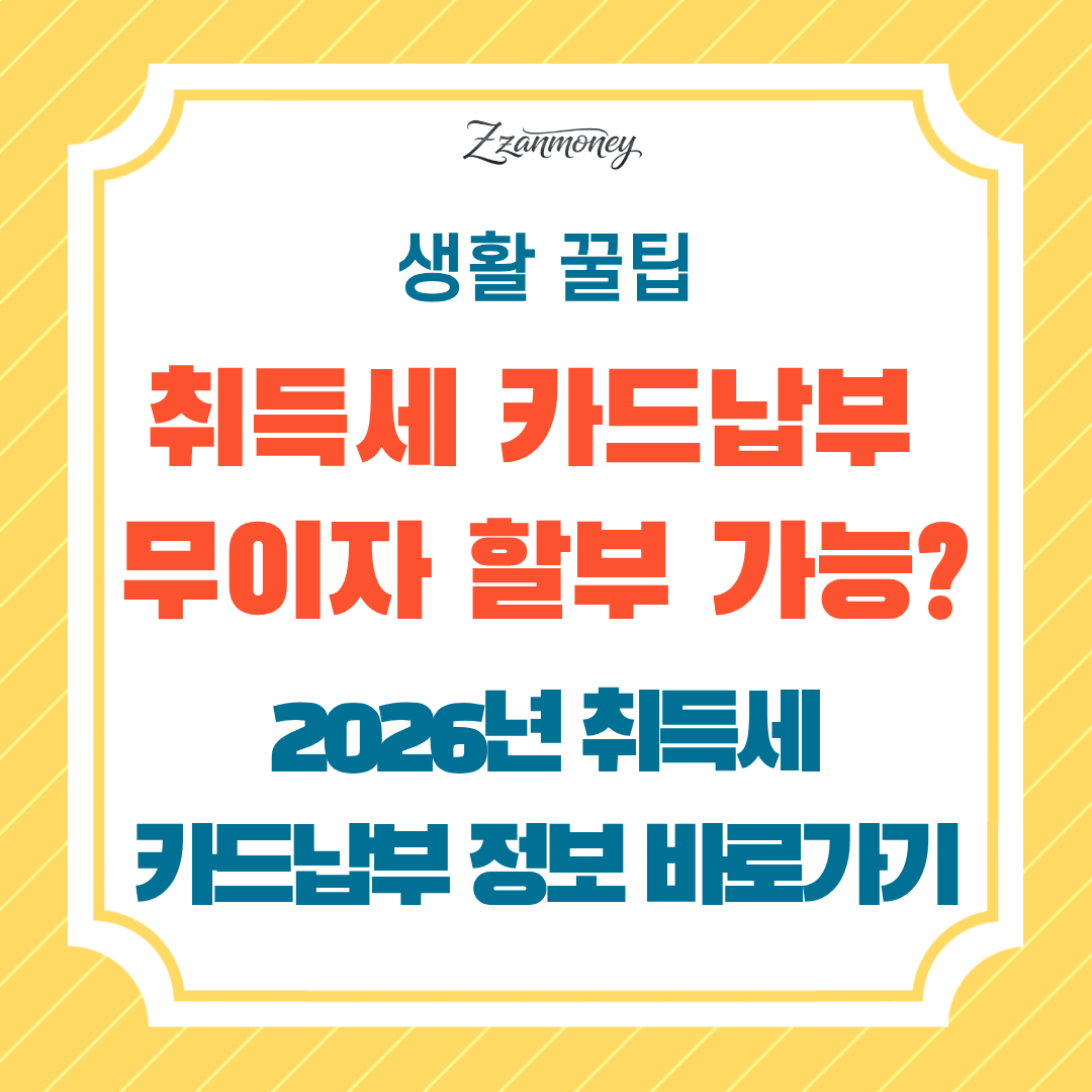 취득세 카드사 정리_썸네일
