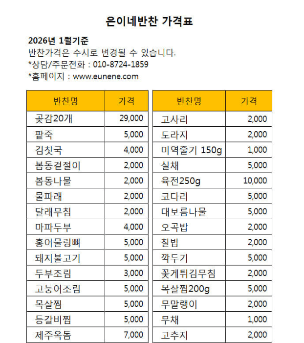 생생정보 노원 공릉동 도깨비시장 은이네반찬 가격표