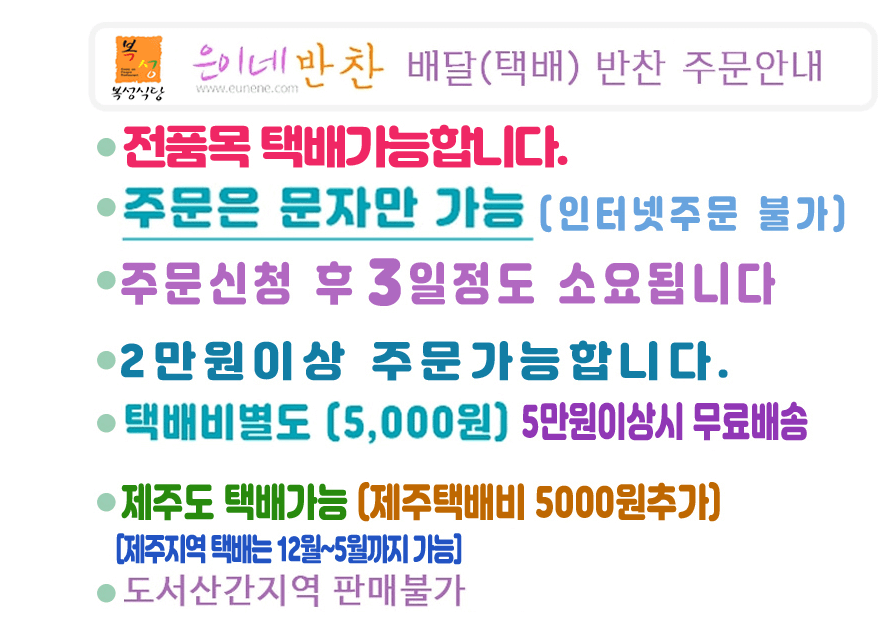 생생정보 노원 공릉동 도깨비시장 은이네반찬 -택배주문방법