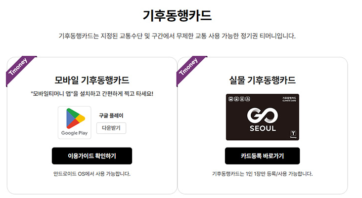 2026 기후동행카드 페이백 신청 전 '이것' 안하면 9만원 날립니다 (계좌 등록 방법) 4 image 1