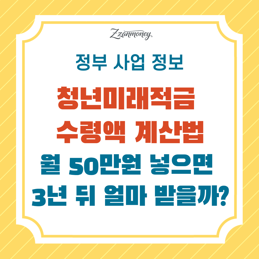 연봉 7500도 청년미래적금 가입 가능? 연봉별 가입 조건 및 우대형 12% 기여금 정리 2 연봉 7500도 청년미래적금 가입 가능할까_가입 조건 및 우대형 12% 기여금 정리